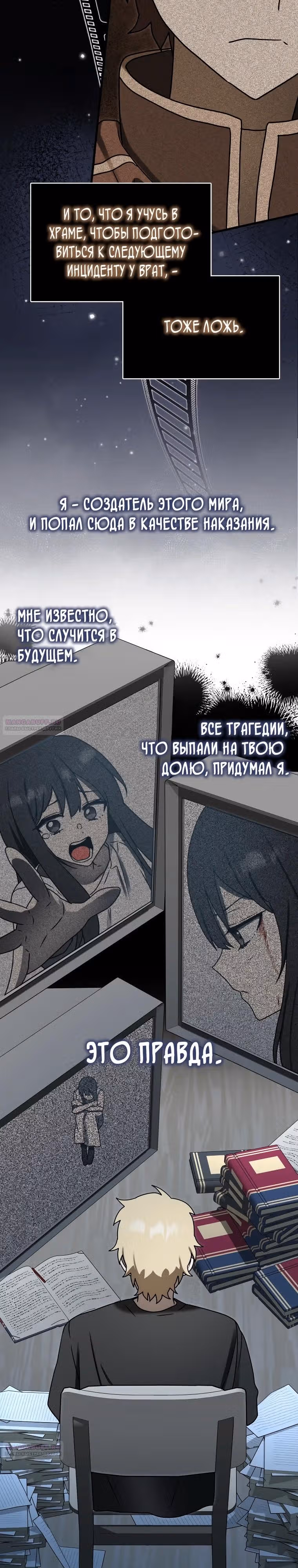 Ублюдок покоряет магическую академию — Том 1 · Глава 72, страница 34