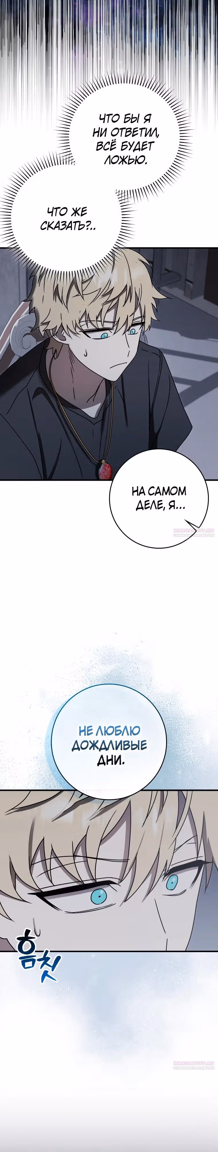 Ублюдок покоряет магическую академию — Том 1 · Глава 72, страница 38