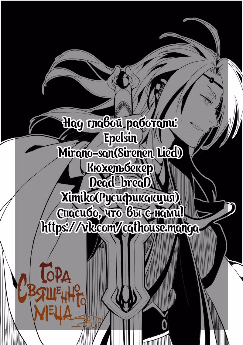 Гора священного меча — Том 1 · Глава 193, страница 12