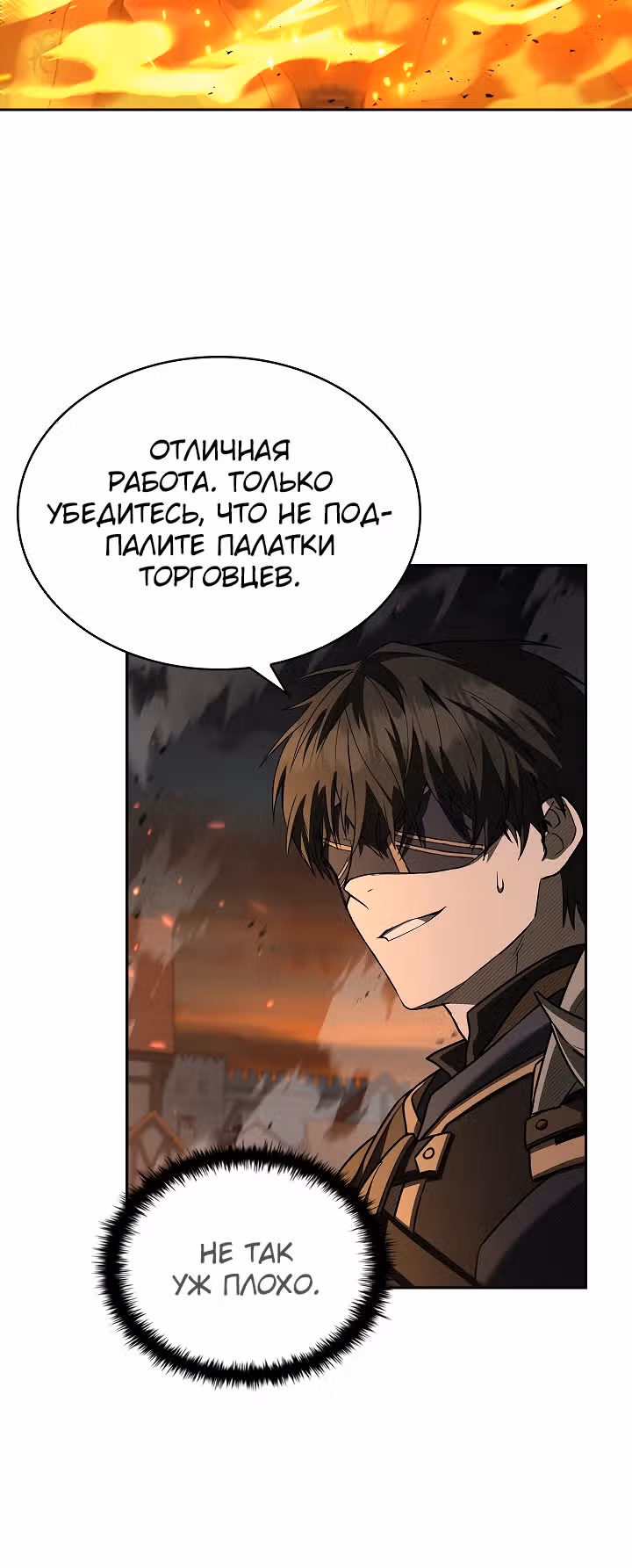 Ночь бездушных отступников — Том 1 · Глава 16, страница 16