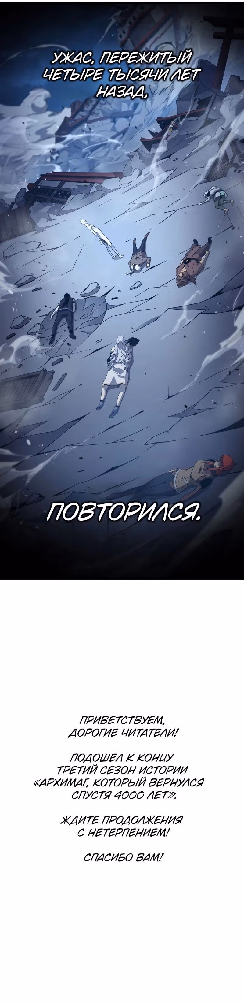Архимаг, который вернулся спустя четыре тысячи лет — Том 3 · Глава 189, страница 12