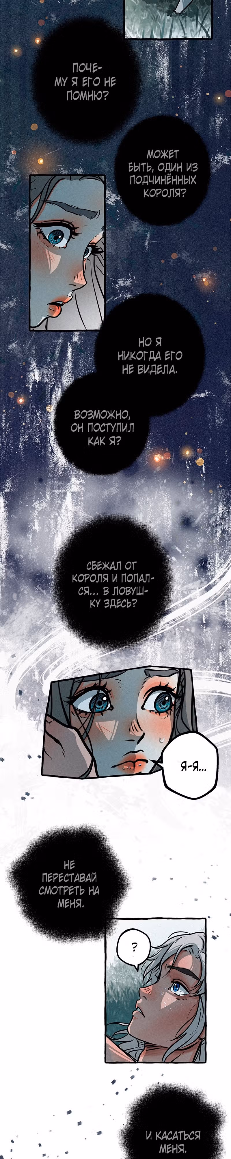 Созданные из звездной пыли — Том 1 · Глава 7, страница 12
