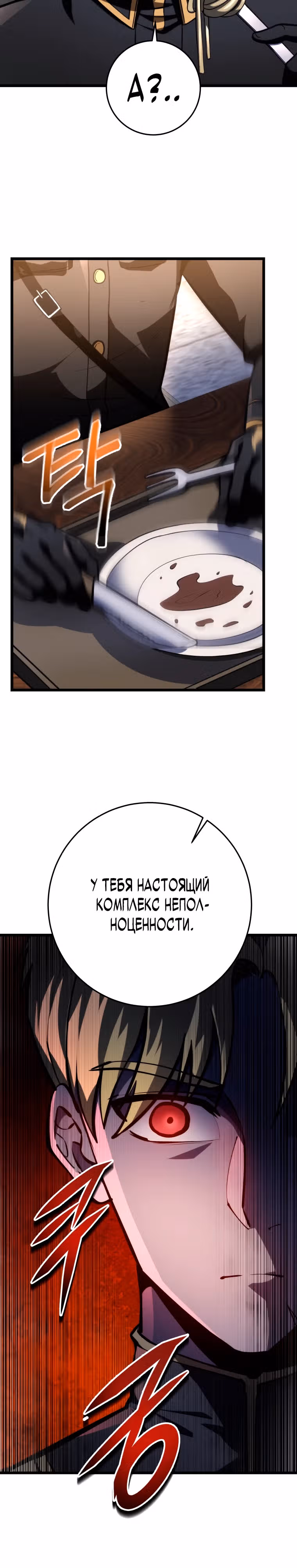 Непревзойдённая регрессия убийцы драконов — Том 1 · Глава 19, страница 30