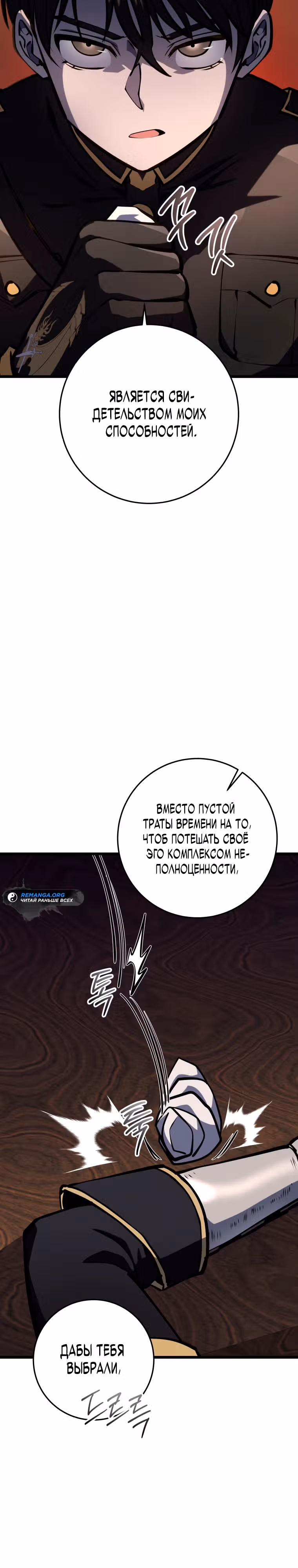 Непревзойдённая регрессия убийцы драконов — Том 1 · Глава 19, страница 32