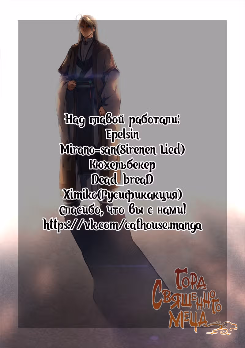 Гора священного меча — Том 1 · Глава 194, страница 10