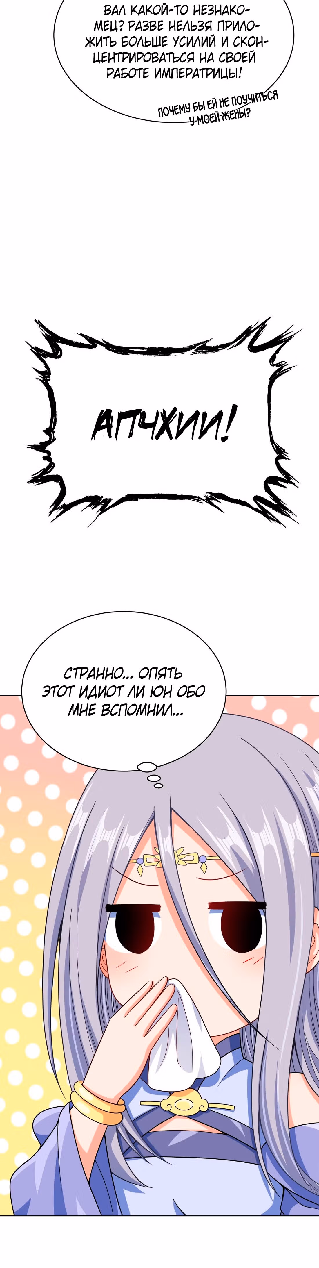 Моя леди оказалась императрицей? — Том 1 · Глава 32, страница 33