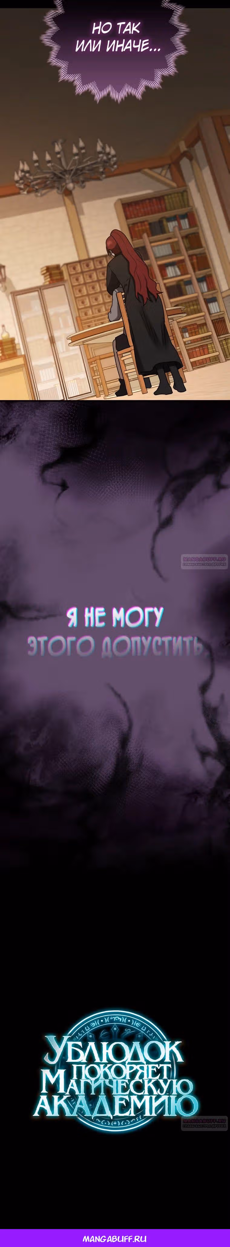 Ублюдок покоряет магическую академию — Том 1 · Глава 71, страница 42