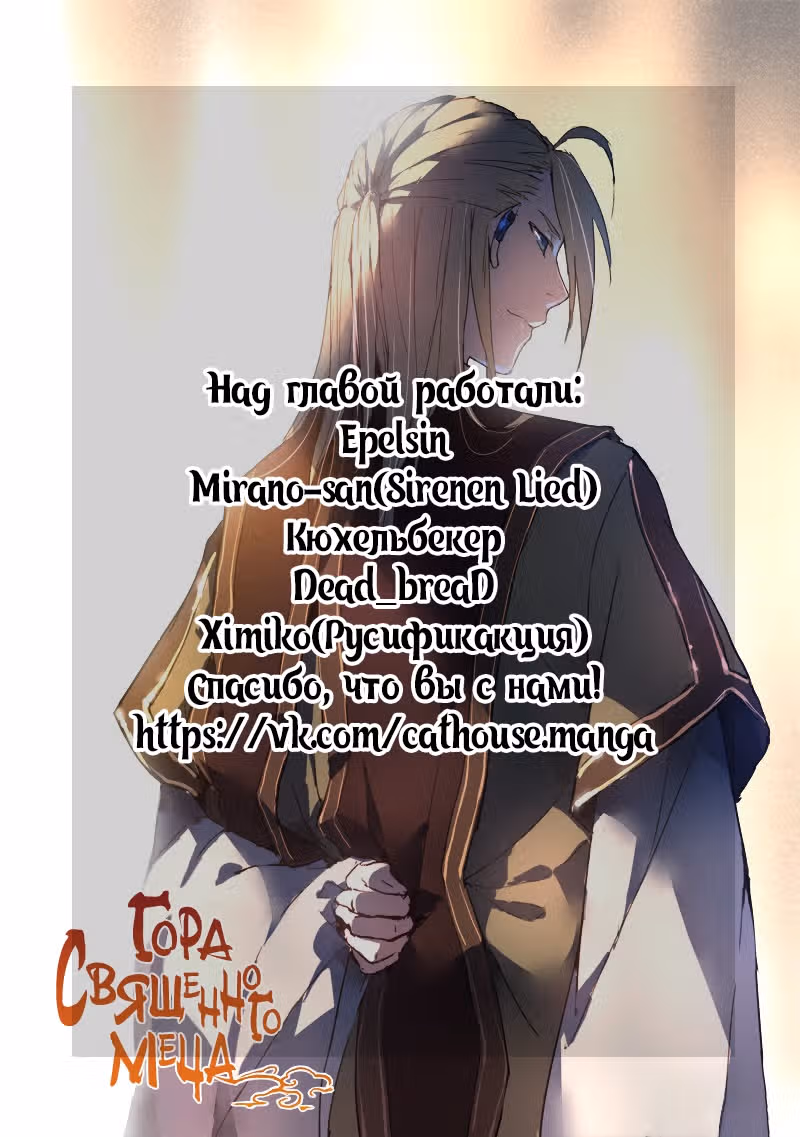 Гора священного меча — Том 1 · Глава 195, страница 12