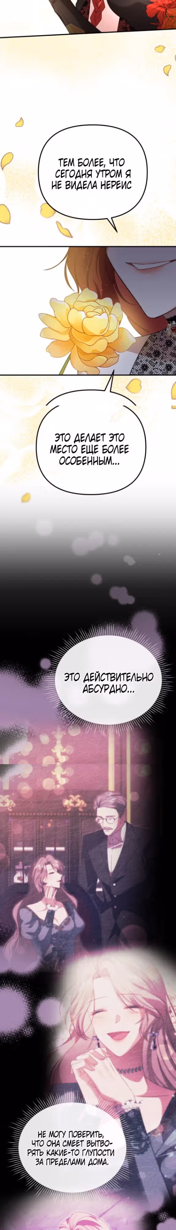Моя сестра-регрессор жаждет моего жениха — Том 1 · Глава 9, страница 2
