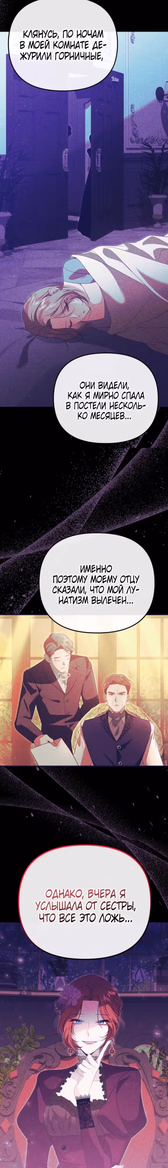 Моя сестра-регрессор жаждет моего жениха — Том 1 · Глава 9, страница 19