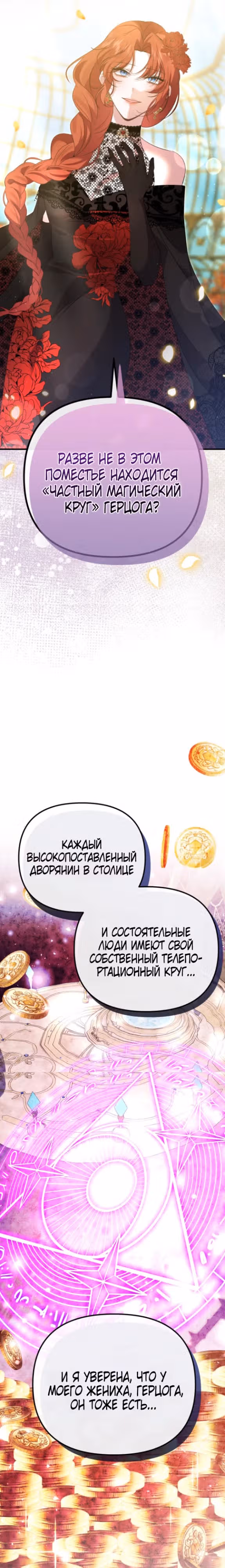 Моя сестра-регрессор жаждет моего жениха — Том 1 · Глава 9, страница 5