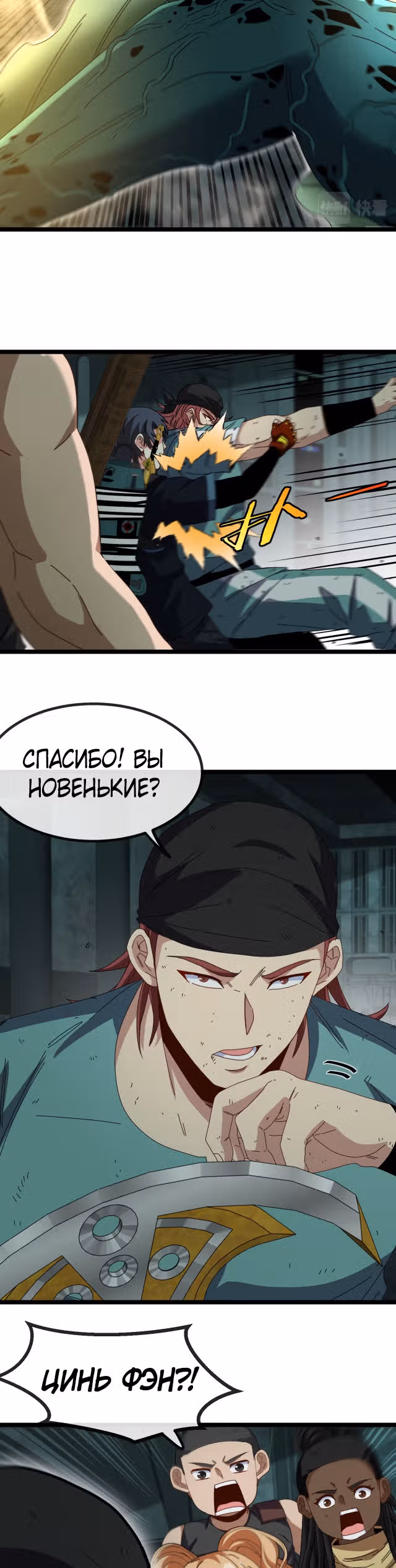Система улучшения уровня бога — Том 1 · Глава 62, страница 15