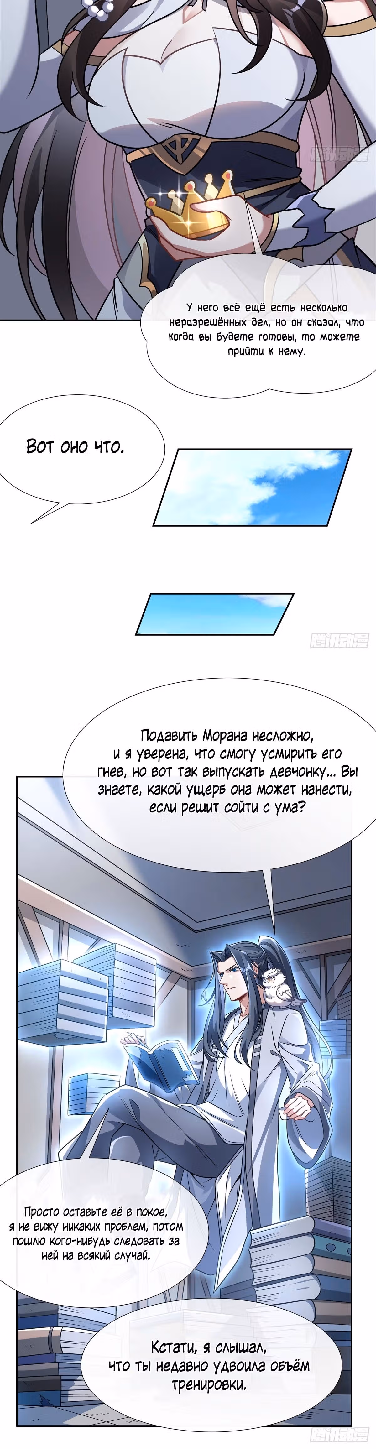 Мои ученицы - Будущие повелители небес — Том 1 · Глава 127, страница 8