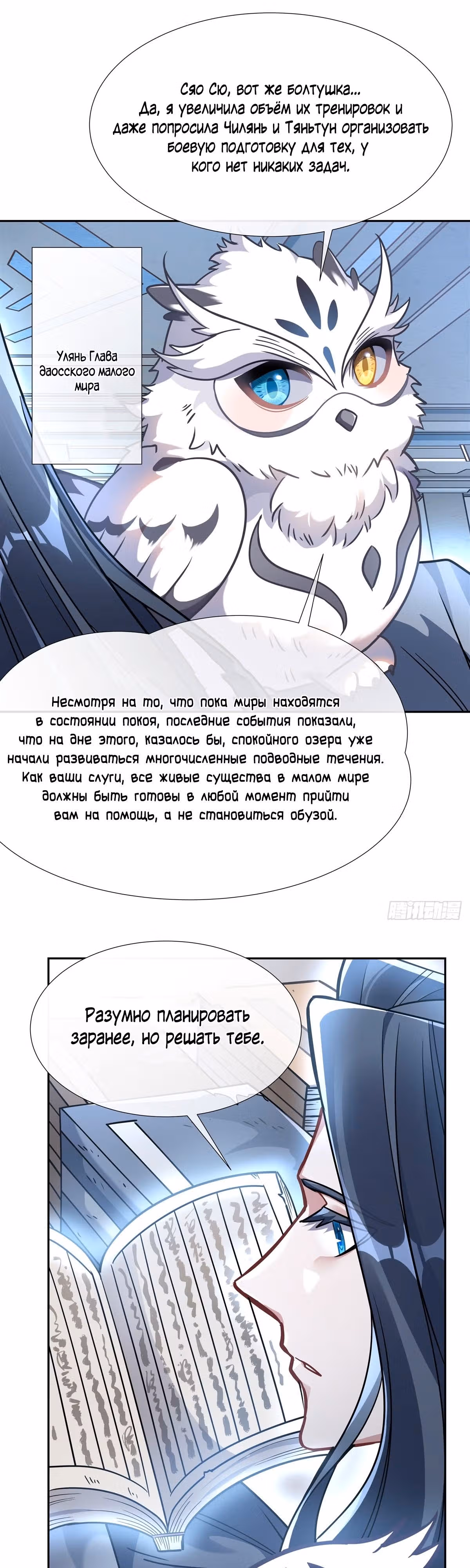 Мои ученицы - Будущие повелители небес — Том 1 · Глава 127, страница 9