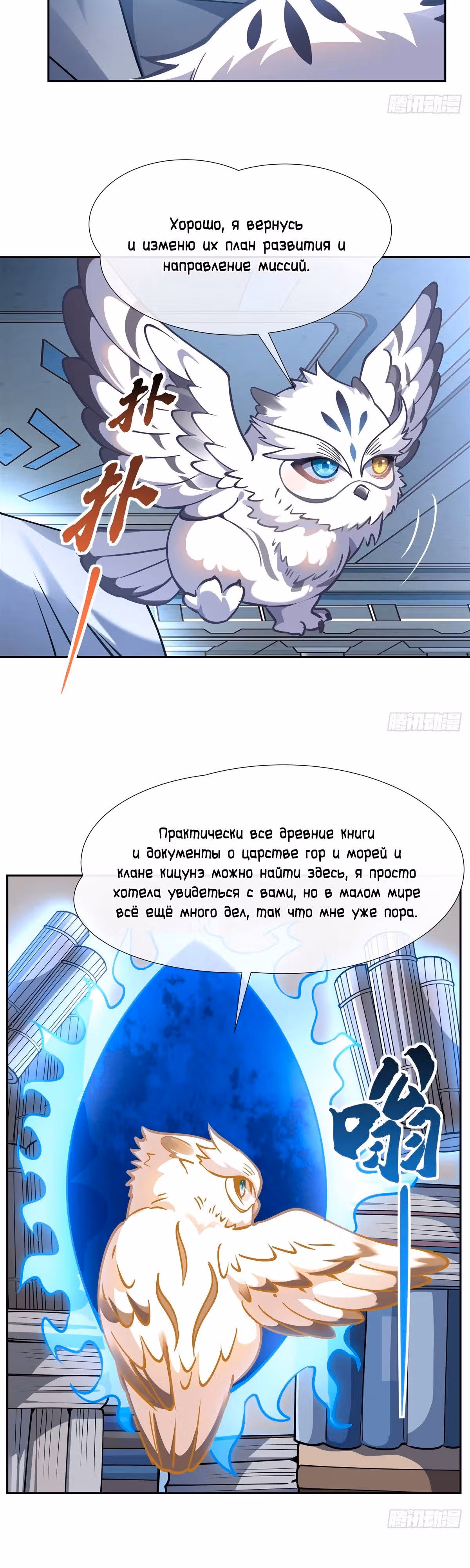 Мои ученицы - Будущие повелители небес — Том 1 · Глава 127, страница 10