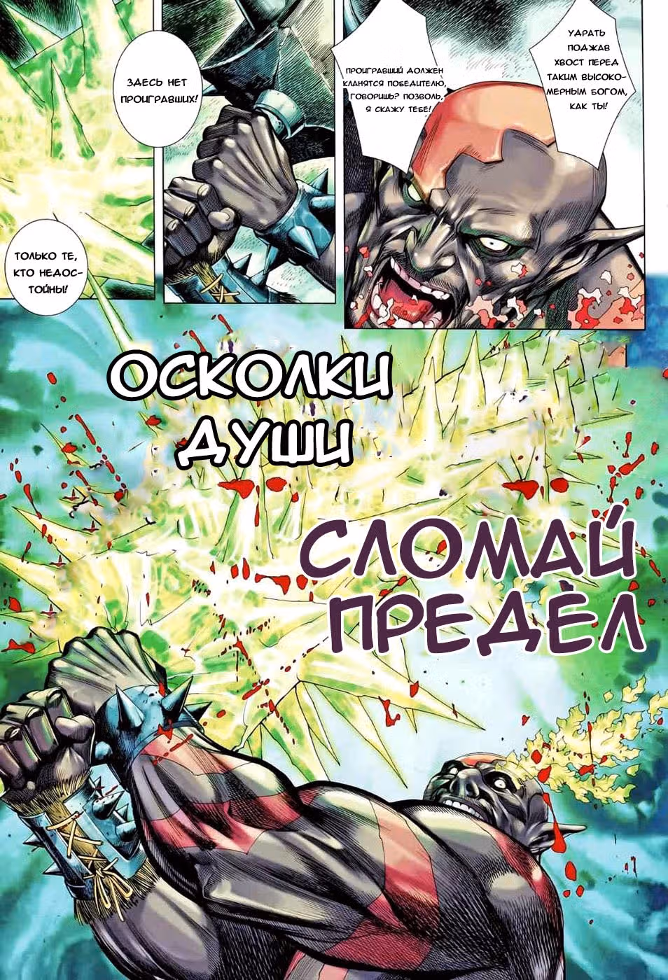 Легенды и Герои — Том 1 · Глава 87, страница 23