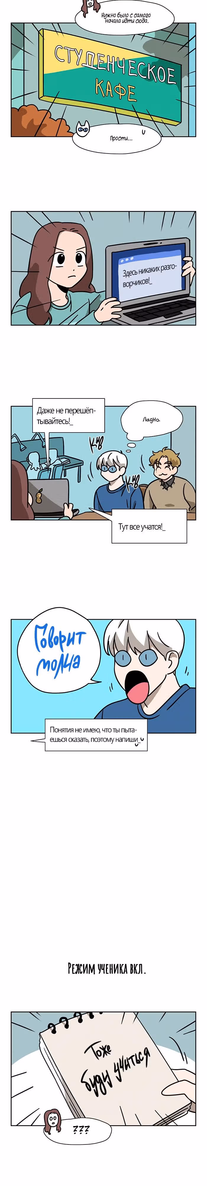 Мяу-парень — Том 2 · Глава 75, страница 6