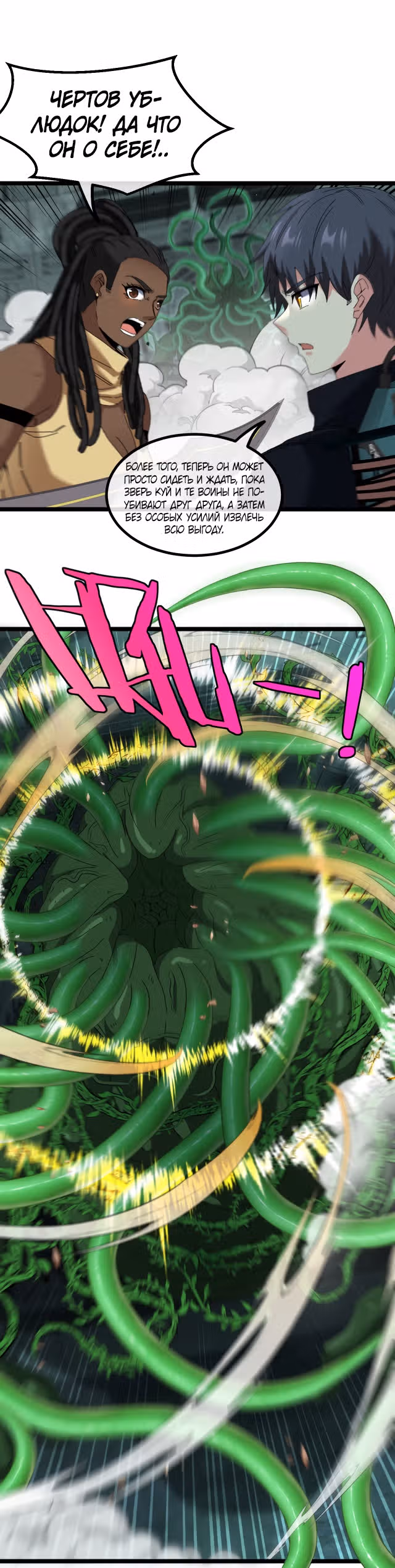 Система улучшения уровня бога — Том 1 · Глава 63, страница 11