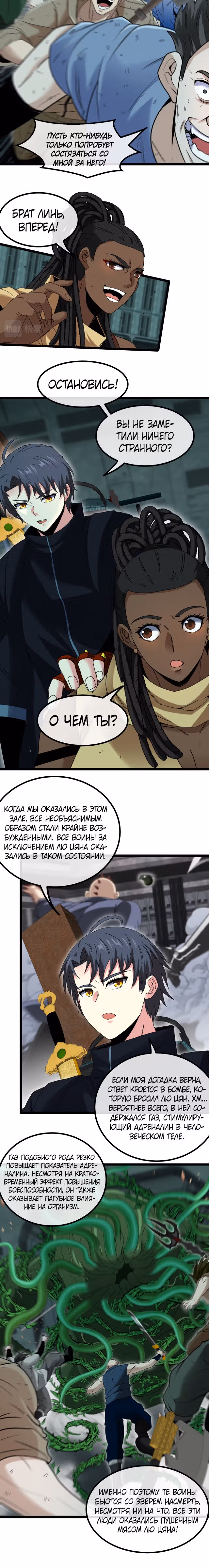 Система улучшения уровня бога — Том 1 · Глава 63, страница 9
