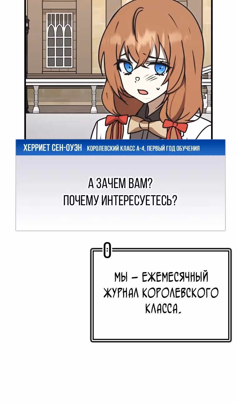 Ублюдок покоряет магическую академию — Том 1 · Глава 70, страница 17