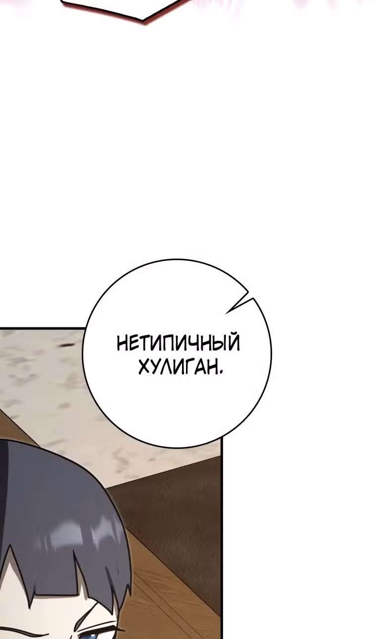 Ублюдок покоряет магическую академию — Том 1 · Глава 70, страница 37