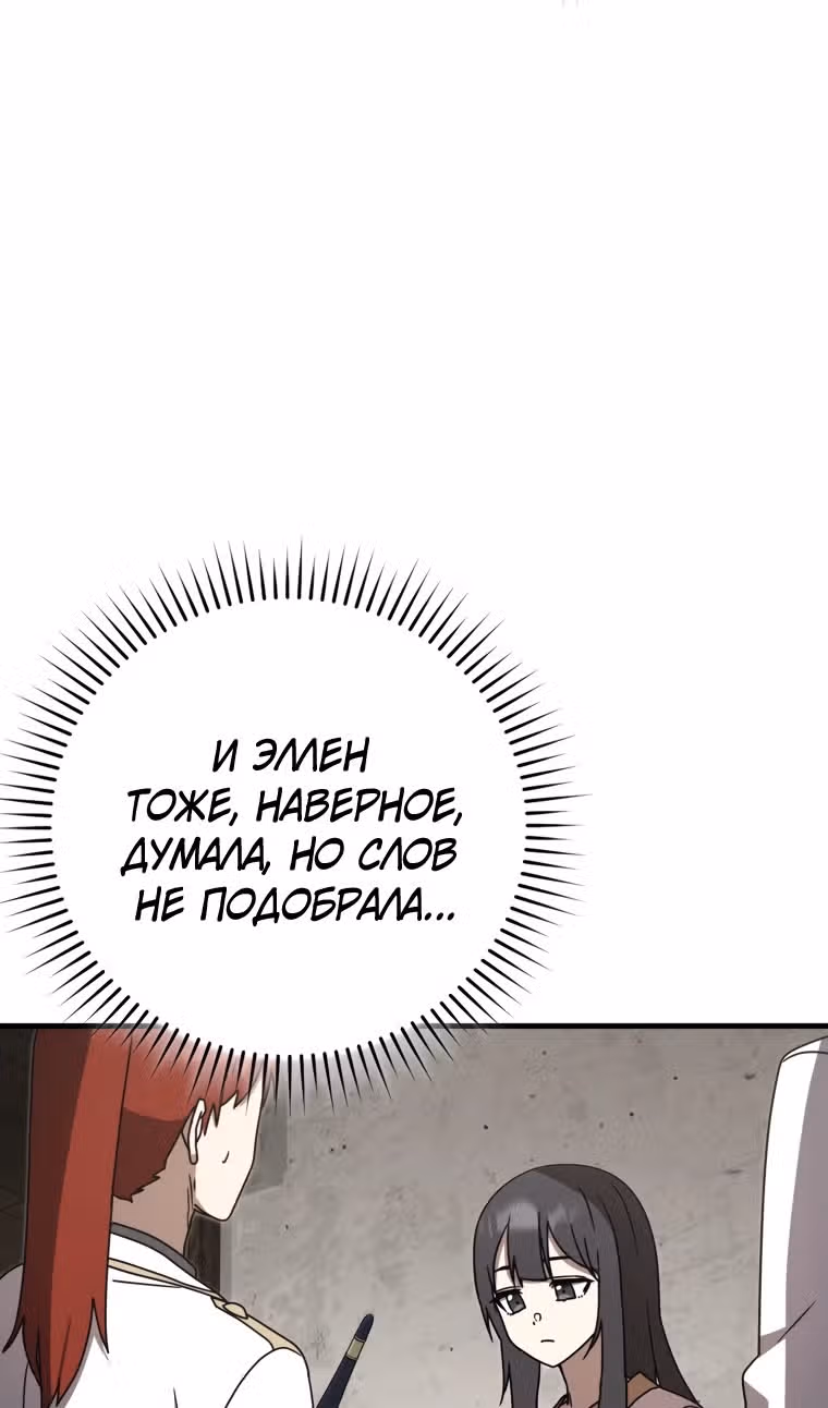 Ублюдок покоряет магическую академию — Том 1 · Глава 70, страница 55
