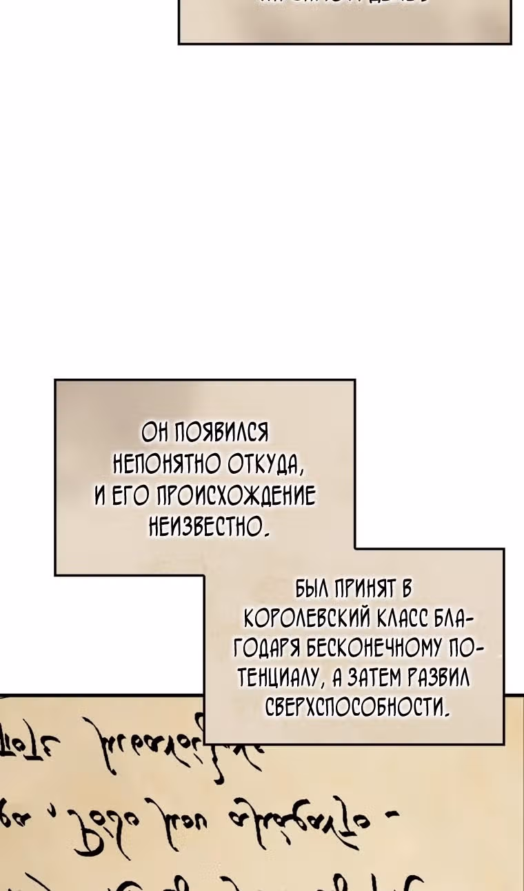 Ублюдок покоряет магическую академию — Том 1 · Глава 70, страница 64