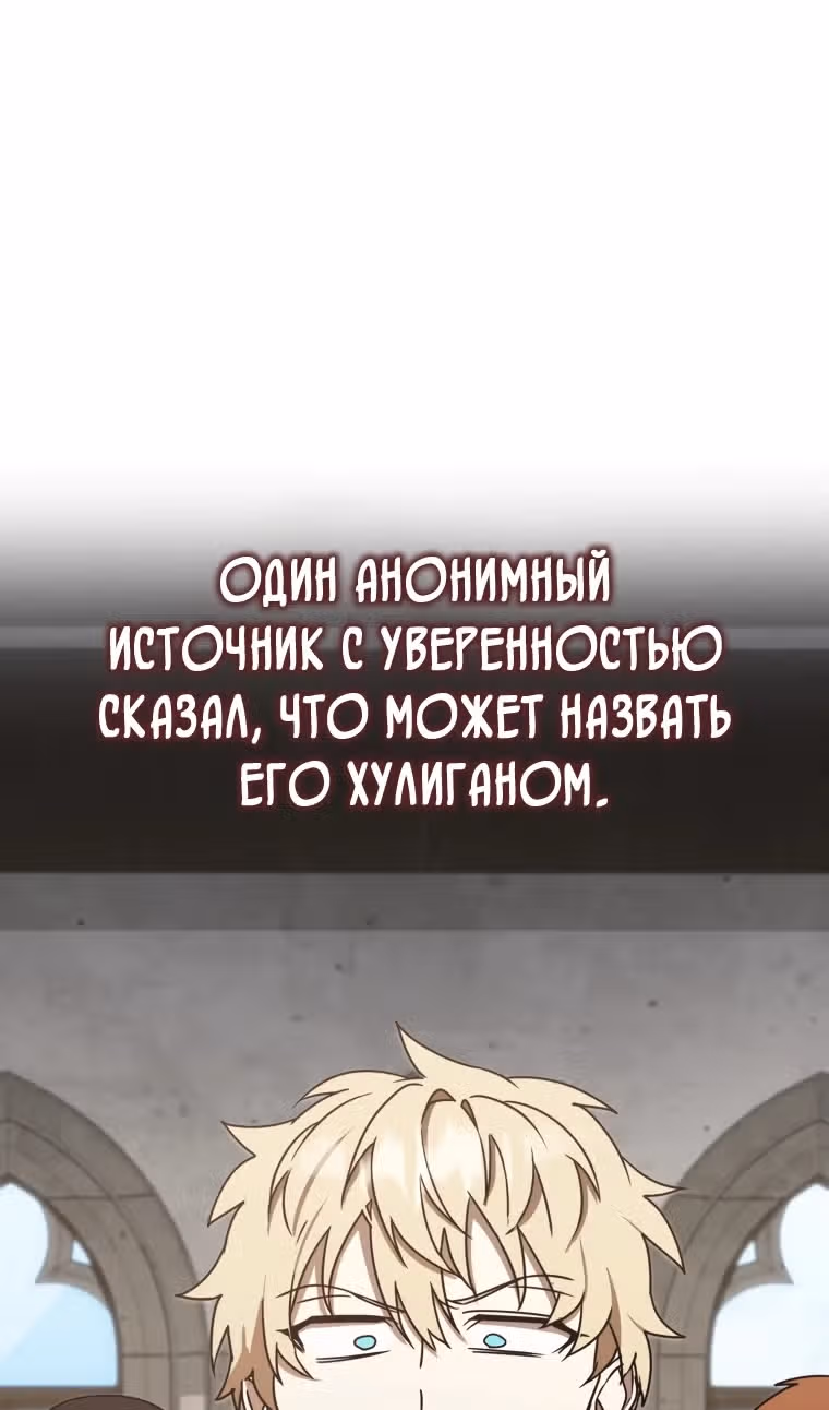 Ублюдок покоряет магическую академию — Том 1 · Глава 70, страница 66