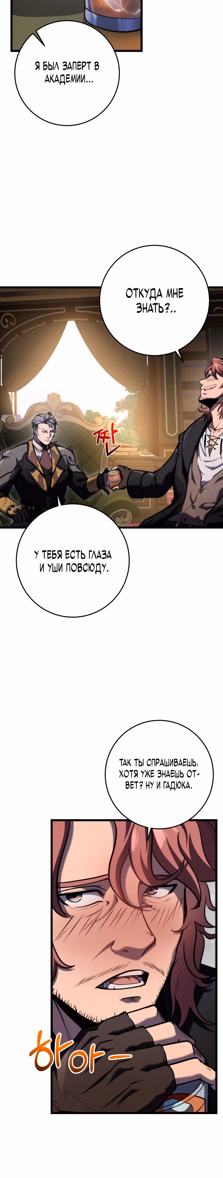 Непревзойдённая регрессия убийцы драконов — Том 1 · Глава 20, страница 39
