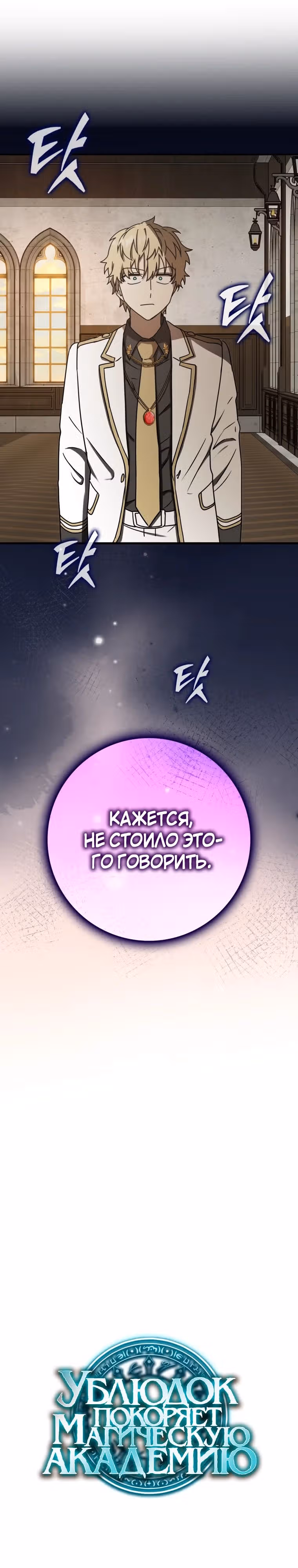 Ублюдок покоряет магическую академию — Том 1 · Глава 69, страница 13