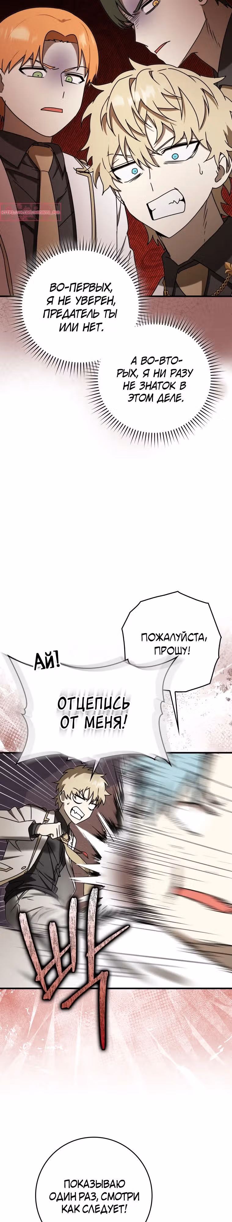 Ублюдок покоряет магическую академию — Том 1 · Глава 69, страница 21