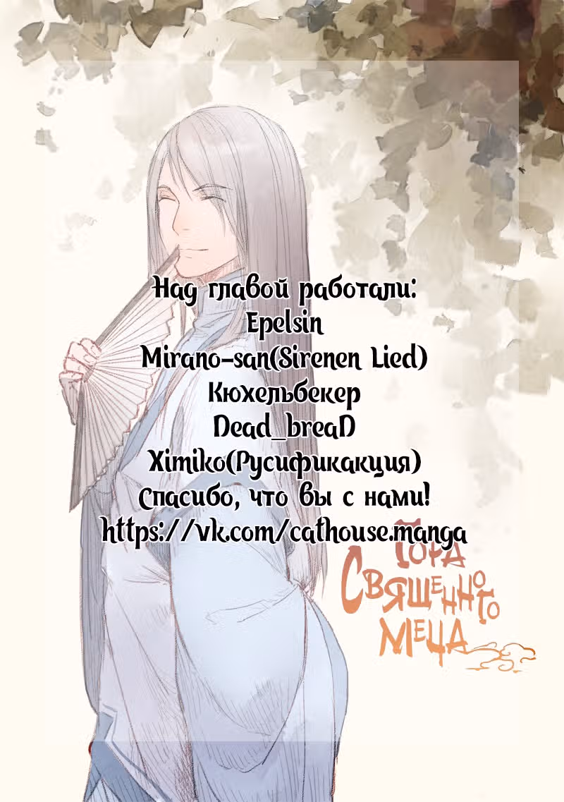 Гора священного меча — Том 1 · Глава 197, страница 12