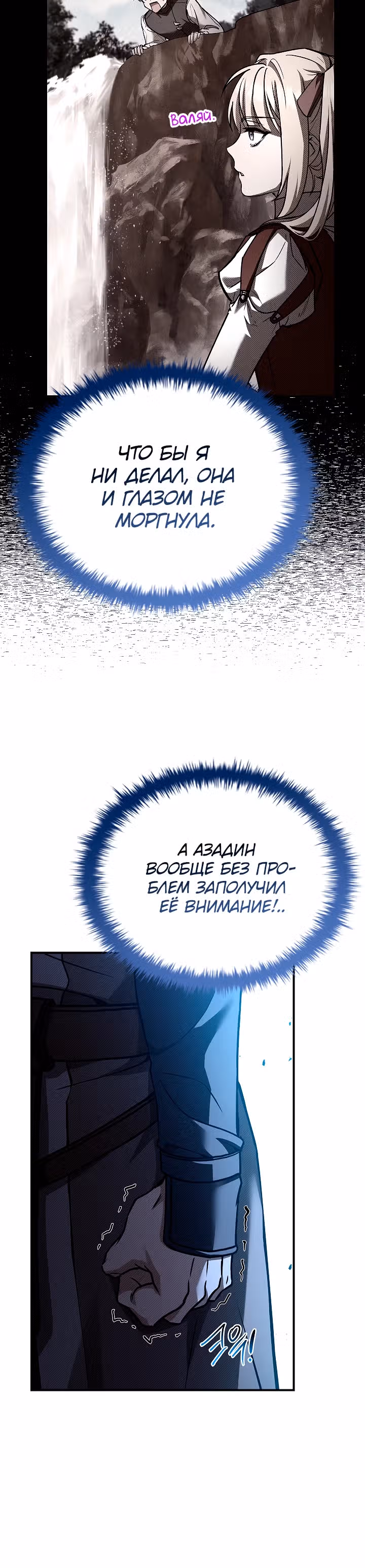 Ночь бездушных отступников — Том 1 · Глава 17, страница 39