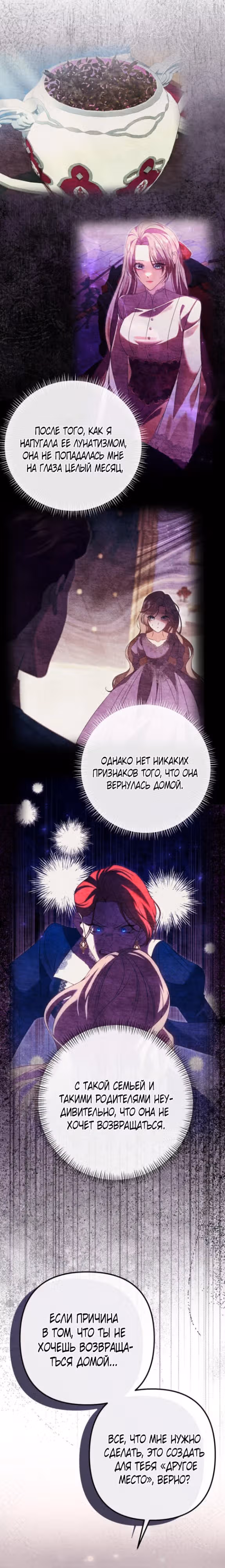 Моя сестра-регрессор жаждет моего жениха — Том 1 · Глава 10, страница 22