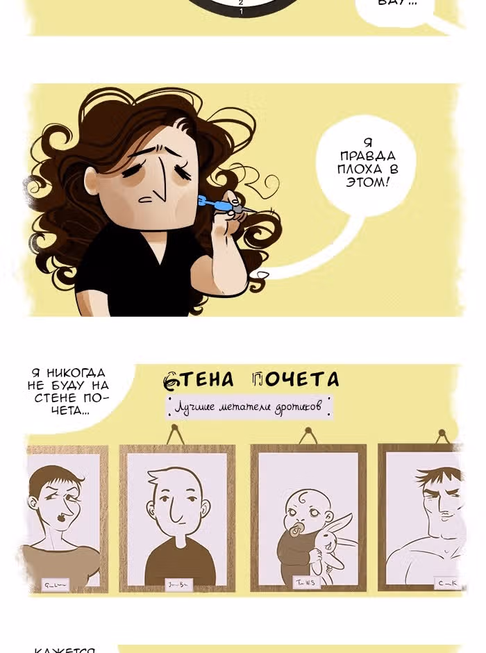 Обычные приключения обычной девушки — Том 1 · Глава 18, страница 2