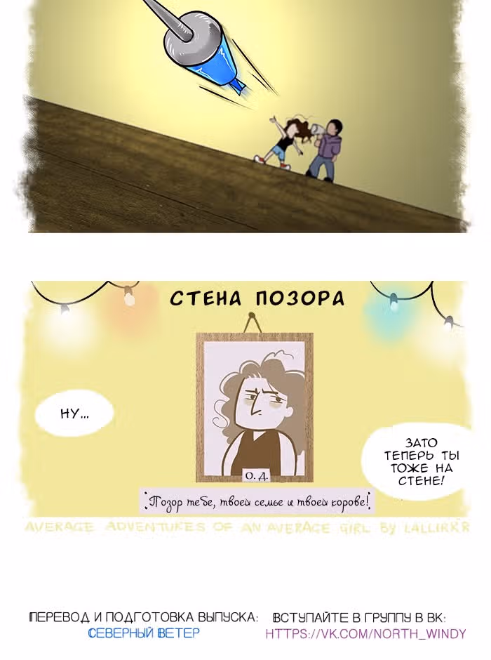 Обычные приключения обычной девушки — Том 1 · Глава 18, страница 6