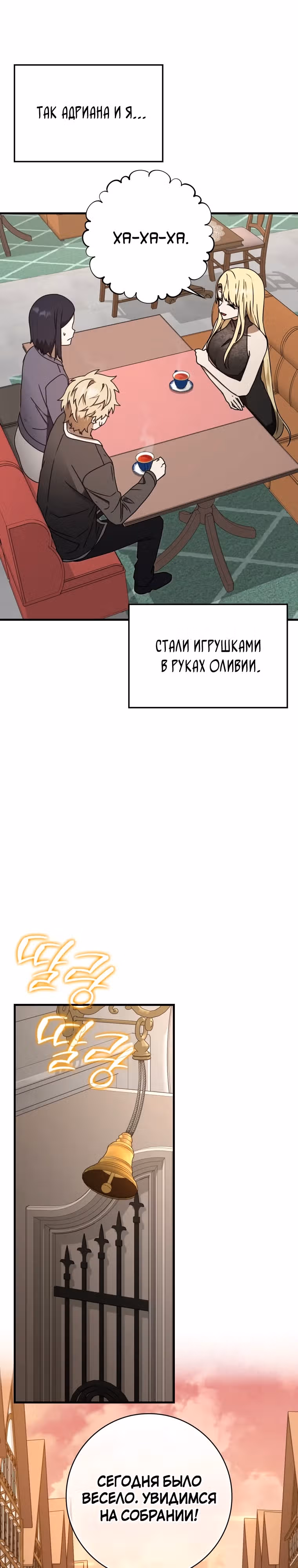 Ублюдок покоряет магическую академию — Том 1 · Глава 68, страница 25