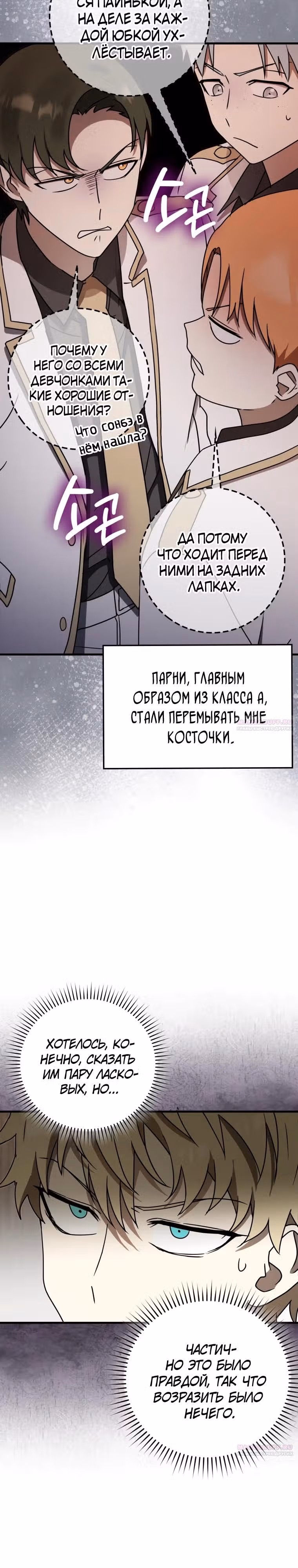 Ублюдок покоряет магическую академию — Том 1 · Глава 68, страница 32