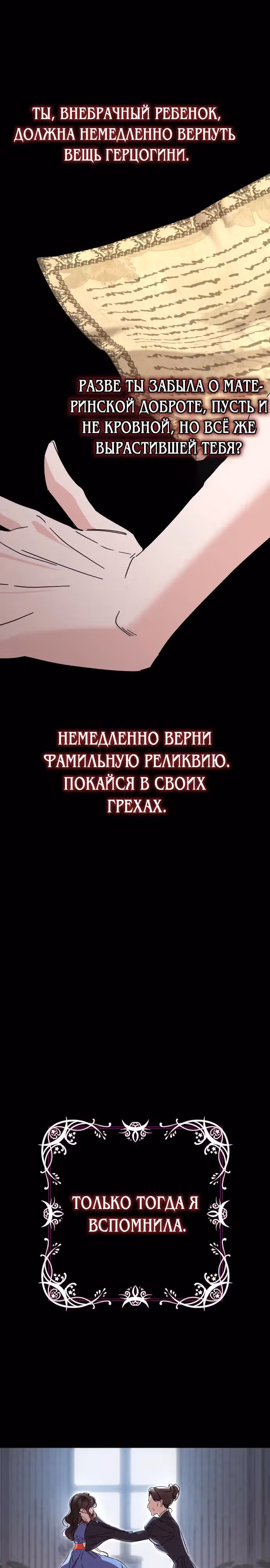 Брак похищенной императрицы, вернувшейся в прошлое — Том 1 · Глава 7, страница 2