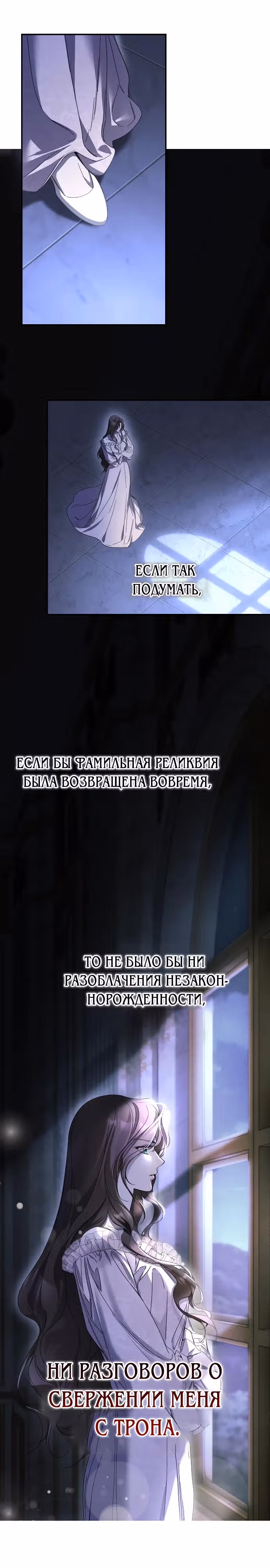 Брак похищенной императрицы, вернувшейся в прошлое — Том 1 · Глава 7, страница 11