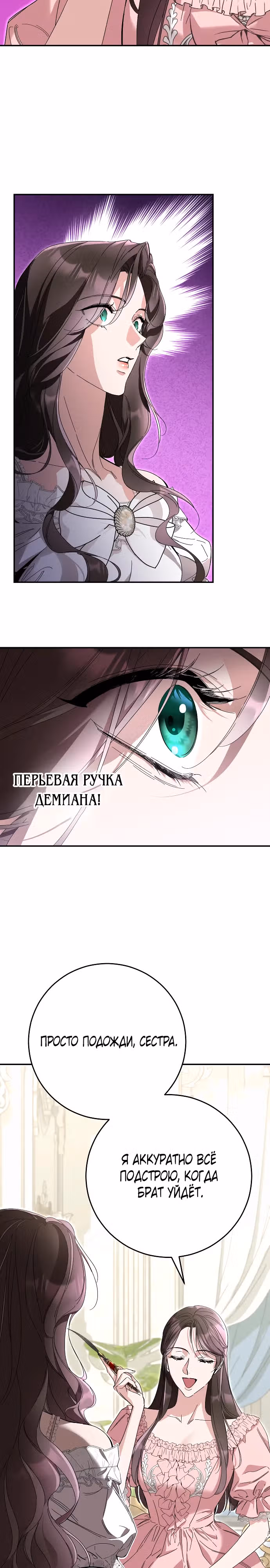 Брак похищенной императрицы, вернувшейся в прошлое — Том 1 · Глава 7, страница 18