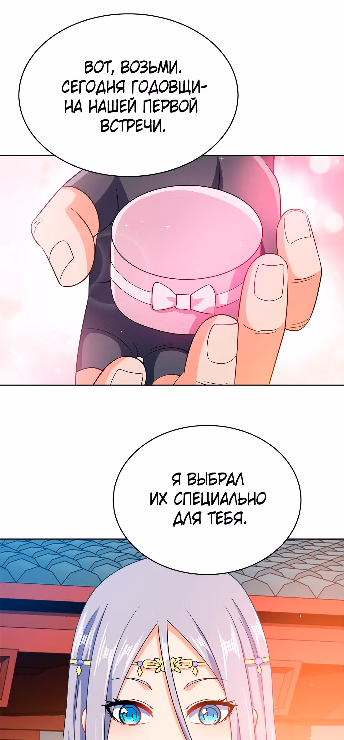 Моя леди оказалась императрицей? — Том 1 · Глава 34, страница 33