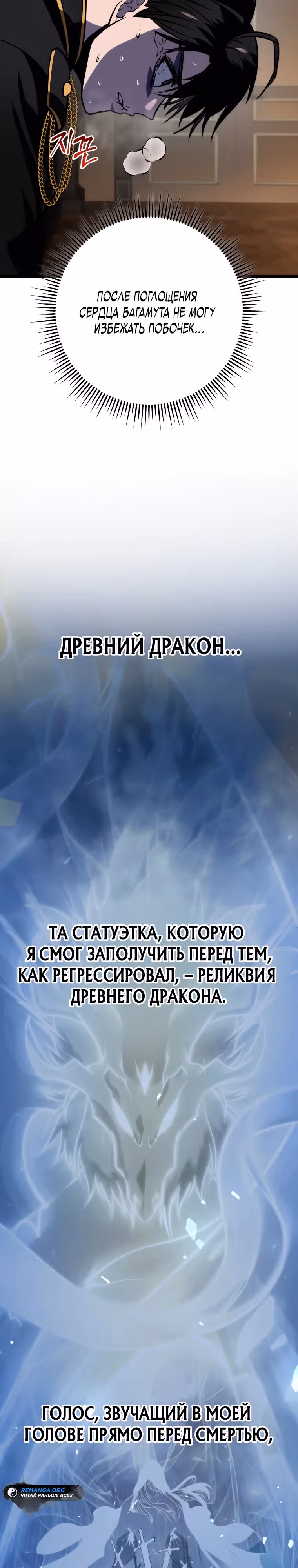 Непревзойдённая регрессия убийцы драконов — Том 1 · Глава 21, страница 9