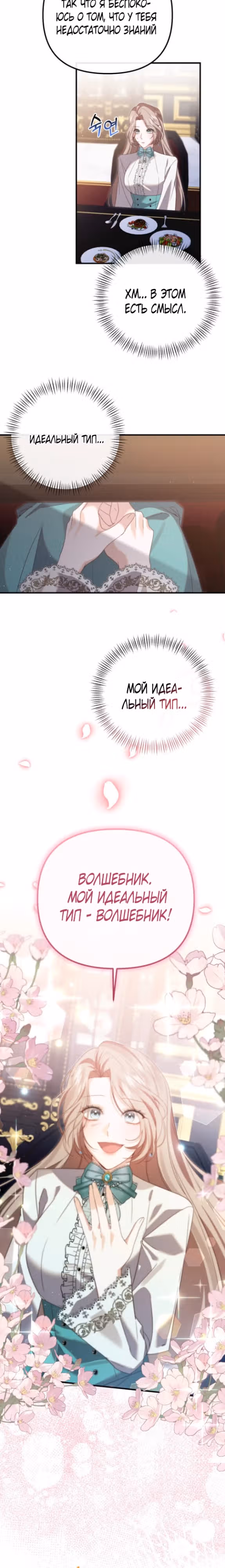 Моя сестра-регрессор жаждет моего жениха — Том 1 · Глава 11, страница 2