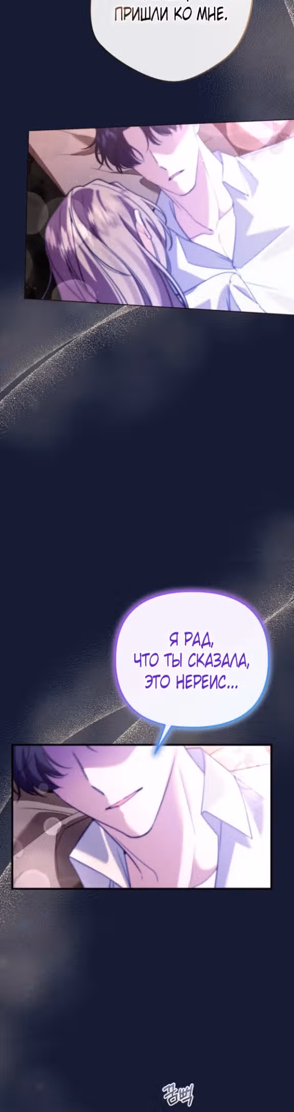 Моя сестра-регрессор жаждет моего жениха — Том 1 · Глава 11, страница 12