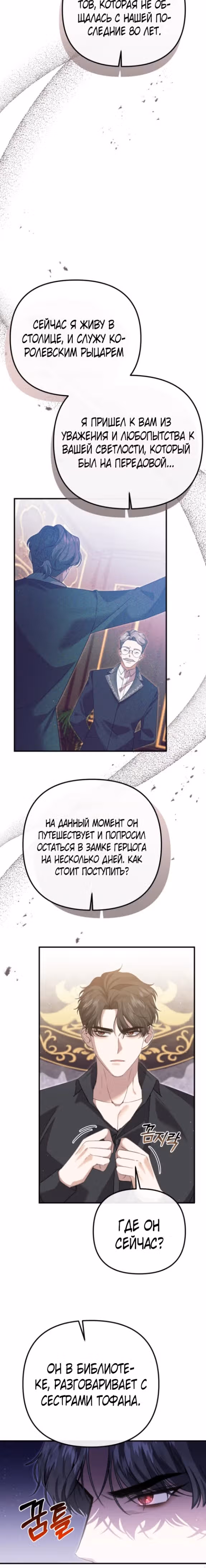 Моя сестра-регрессор жаждет моего жениха — Том 1 · Глава 11, страница 18