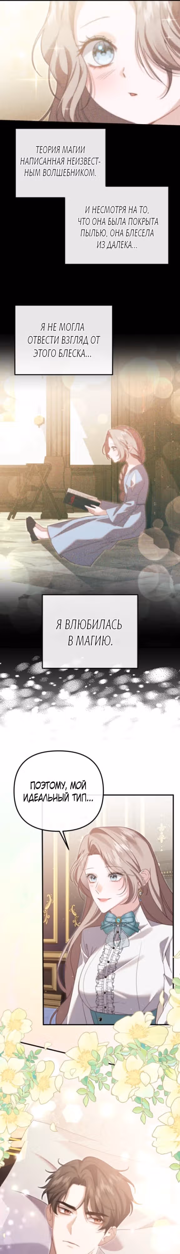 Моя сестра-регрессор жаждет моего жениха — Том 1 · Глава 11, страница 7