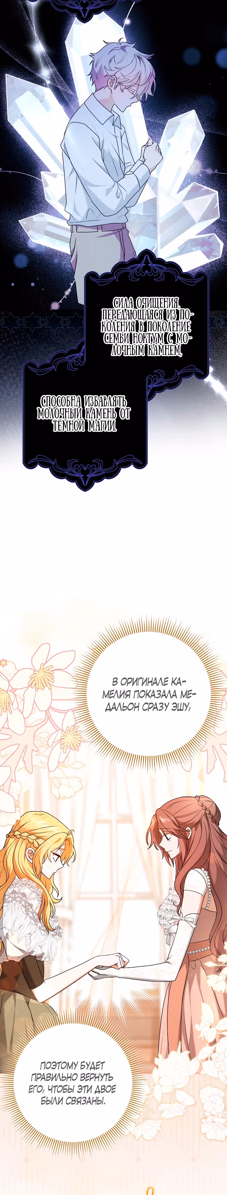 Пропавшая Золушка — Том 1 · Глава 2, страница 18