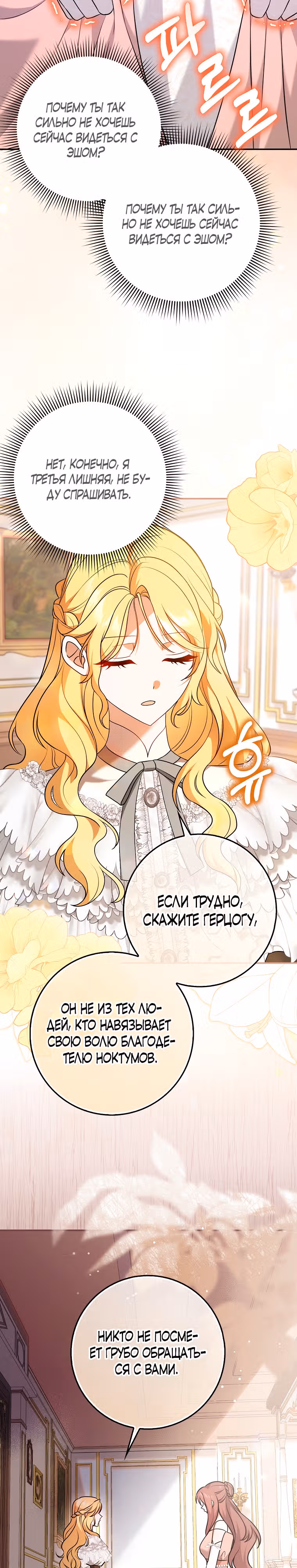 Пропавшая Золушка — Том 1 · Глава 2, страница 22