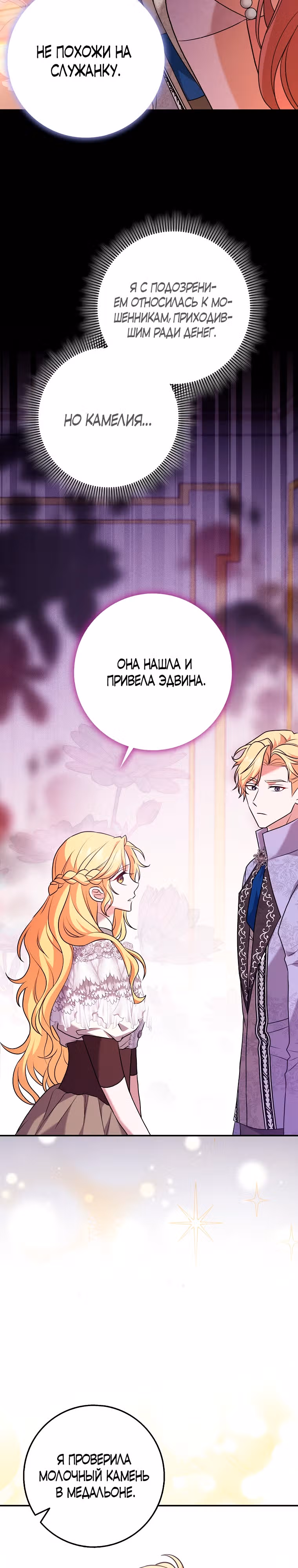 Пропавшая Золушка — Том 1 · Глава 2, страница 29